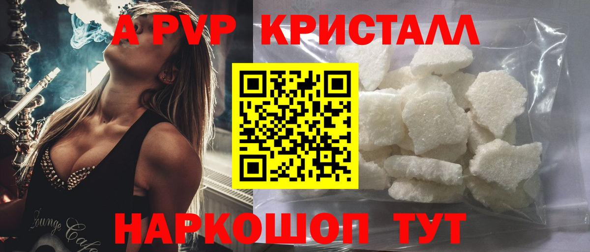 Альфа ПВП крисы CK Кировск