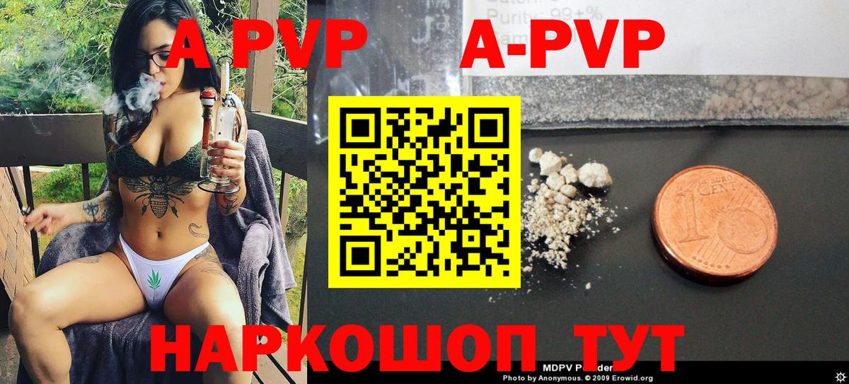 Alpha PVP Crystall  как найти наркотики  Вход с VPN  A-PVP СК  Кировск  A-PVP кристаллы 
