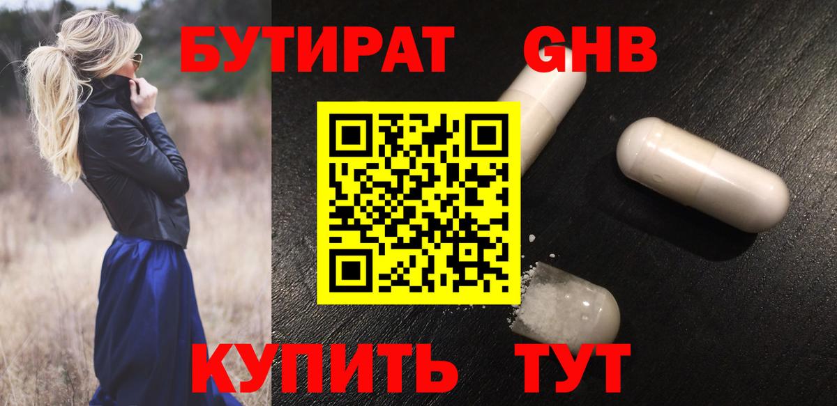 БУТИРАТ бутандиол Кировск