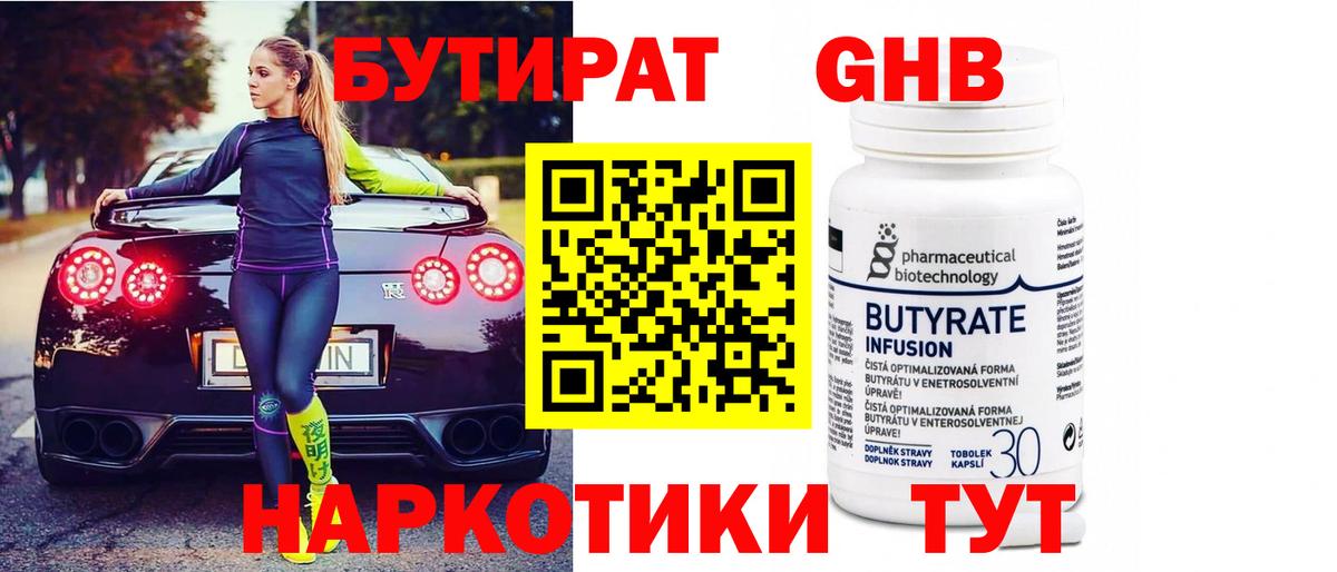 Бутират 1.4BDO  Вход с VPN  Бутират  Кировск 