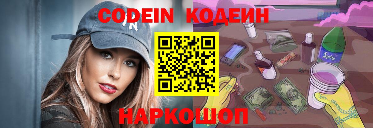 Codein напиток Lean (лин)  Вход с VPN  Кодеин напиток Lean (лин)  Кировск 
