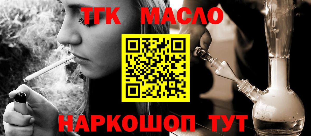 ТГК THC oil Кировск